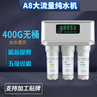 A8��ˮ������ֱN�oͰ���B͸��ˮ�C������RO��ˮ�C�S��400G