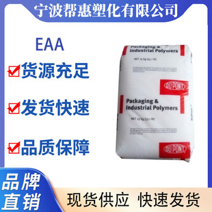 DuPont/Shanghai in stock EAA/2169 Food Grade, Film Grade eaa [Original Raw Material]]