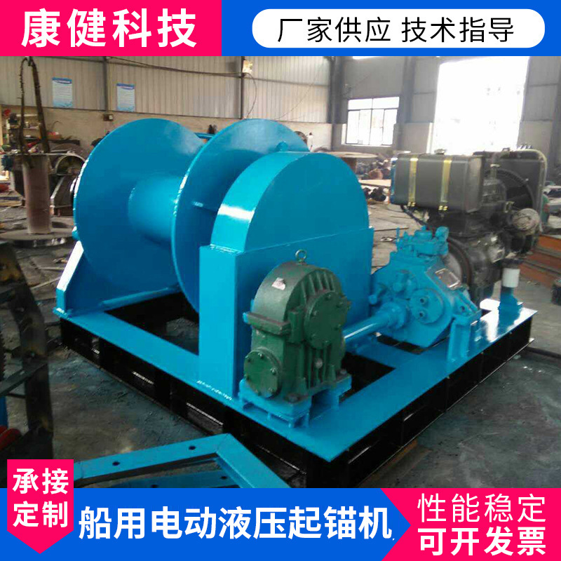船用电动液压尾绞单绳拉力卷扬机江苏厂家船舶柴动起锚机绞车绞盘