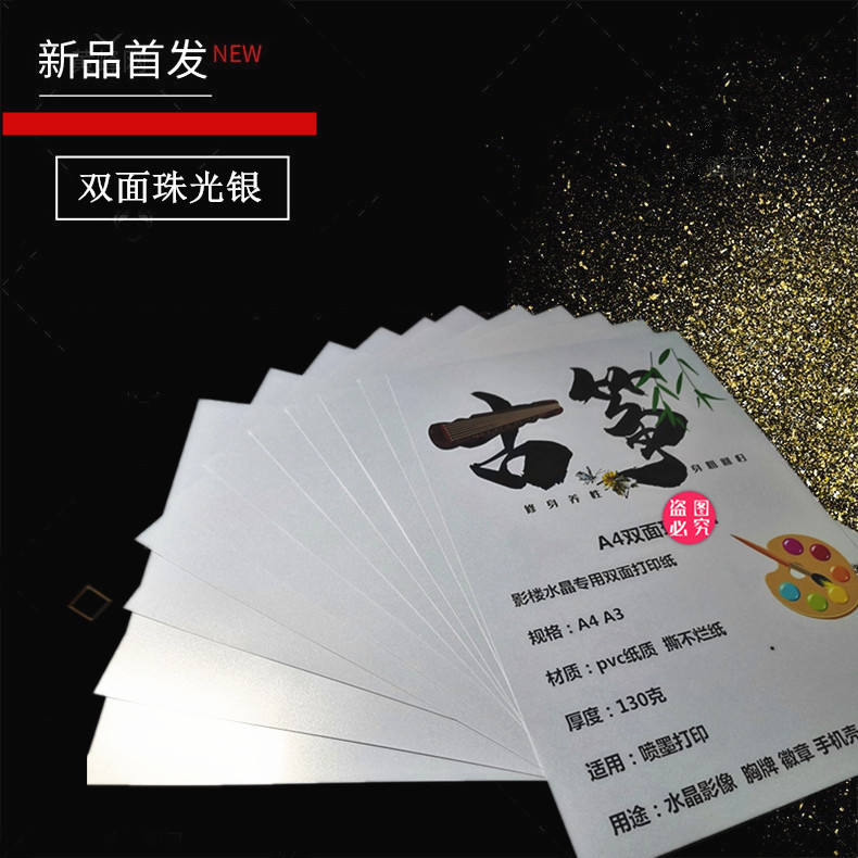 Double-sided printing pearlescent A4 laser inkjet printing business card cardboard photo HD image medical film greeting card