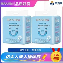 佑大人成人纸尿裤老人尿湿男女老人失禁通用一次性尿裤整箱批发