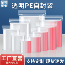 小号16丝透明pe自封袋封口袋干果绿豆包装袋食品袋加厚塑料密封袋
