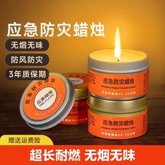 家庭用緊急防災ろうそく停電緊急照明ろうそく無煙無味屋外防風鉄缶緊急ろうそく