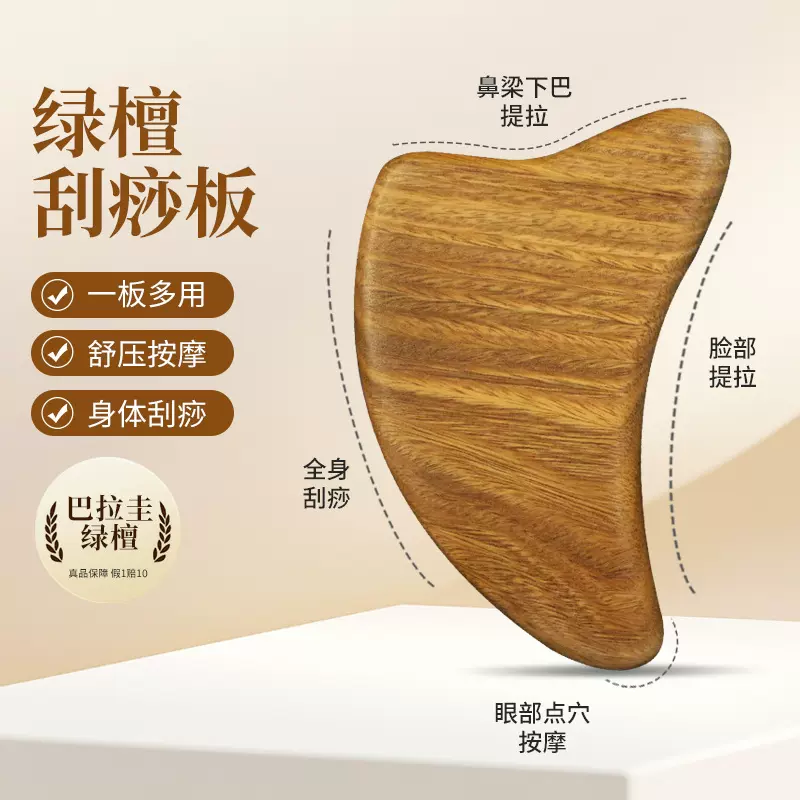 绿檀刮痧板全身通用经络檀木刮痧片美容院颈背部面部按摩器木质