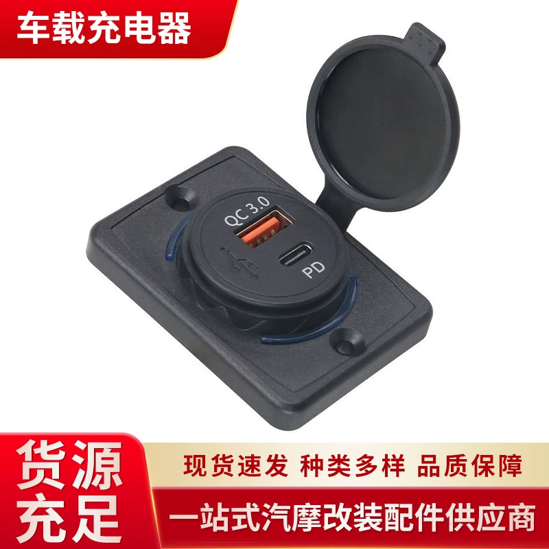 Аксессуары для мотоциклов, трансграничные горячие продажи, интеллектуальная быстрая зарядка, модифицированное зарядное устройство USB 18WPD, автомобильное зарядное устройство для быстрой зарядки