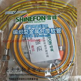 Xuefeng gas pipe gas pipe armor full braid 8 years GB44017-2024 a plug a screw