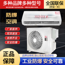 防爆空调壁挂式分体冷暖型源头厂家适用多种场节能