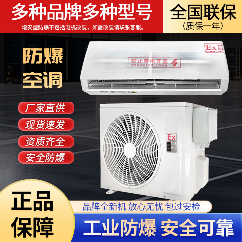 Explosion-Proof Air Conditioner, Wall-Mounted Split Type, Cooling and Heating, Source Manufacturer, Suitable for Various Settings, Energy-Saving
