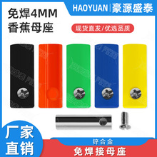 4mm�㽶����banana���^��ĸ���Ӳ����⺸ʽ�ݽz&Phi;4�㽶��׽Ӿ���