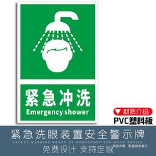 紧急洗眼装置安全警示牌 喷淋眼睛方法洗眼器水冲洗沐浴处冲淋站