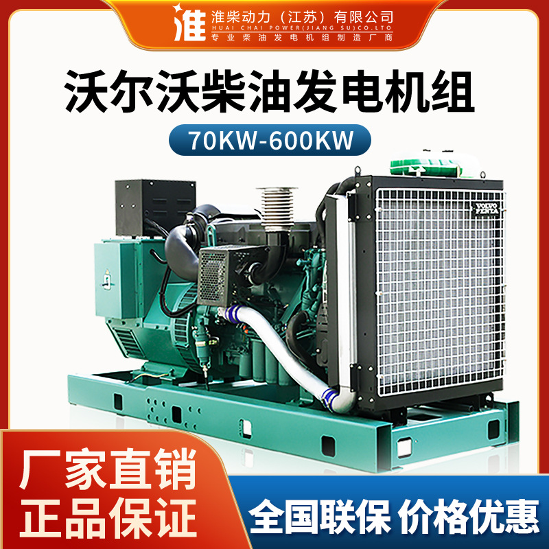 发电机沃尔沃企业酒店学校医院房地产常用备用柴油发电机组