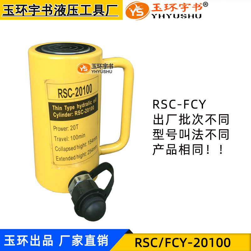 液压起重工具 长型千斤顶FCY-20100 分离式油缸RSC-20T行程100mm