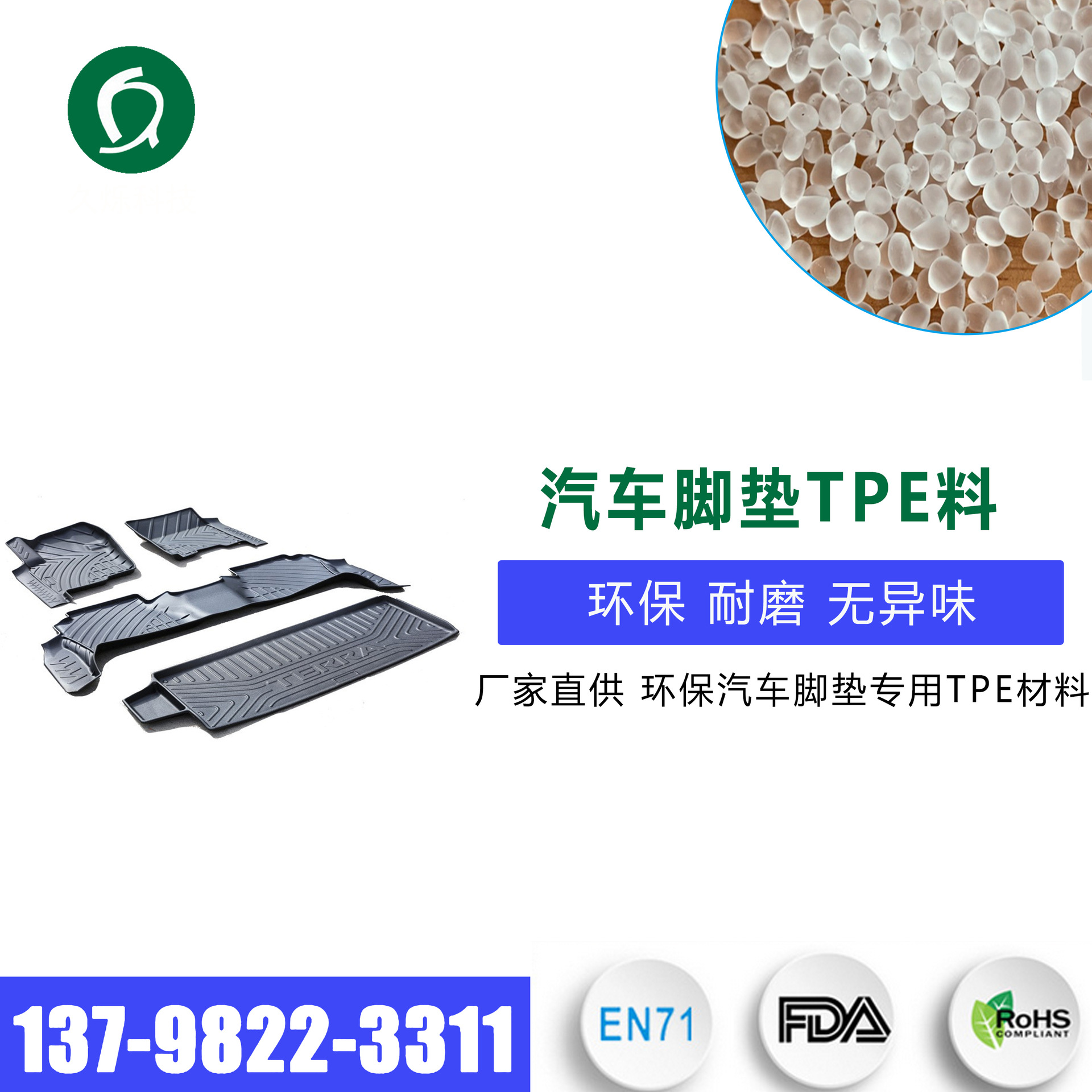 汽车脚踏板tpe料 环保耐磨防水防滑新能源车脚垫专用TPE材料 注塑