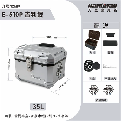 Motorcycle trunk, the No.9 NzMIX electric vehicle - no-9-nzmix-geely-silver-510p-lining-double-black-backrest