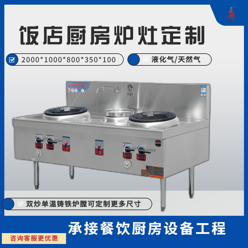 炒炉商用饭店学校食堂大锅铸铁炉膛猛火灶双炒单温液化气燃气炒炉
