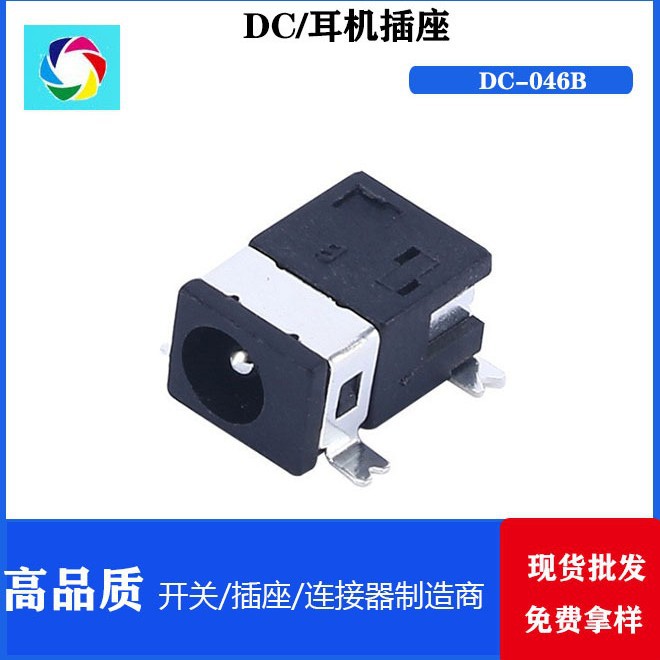 DC插座直插 DC-046B 立式插座 直销DC系列电源插座 耳机插座