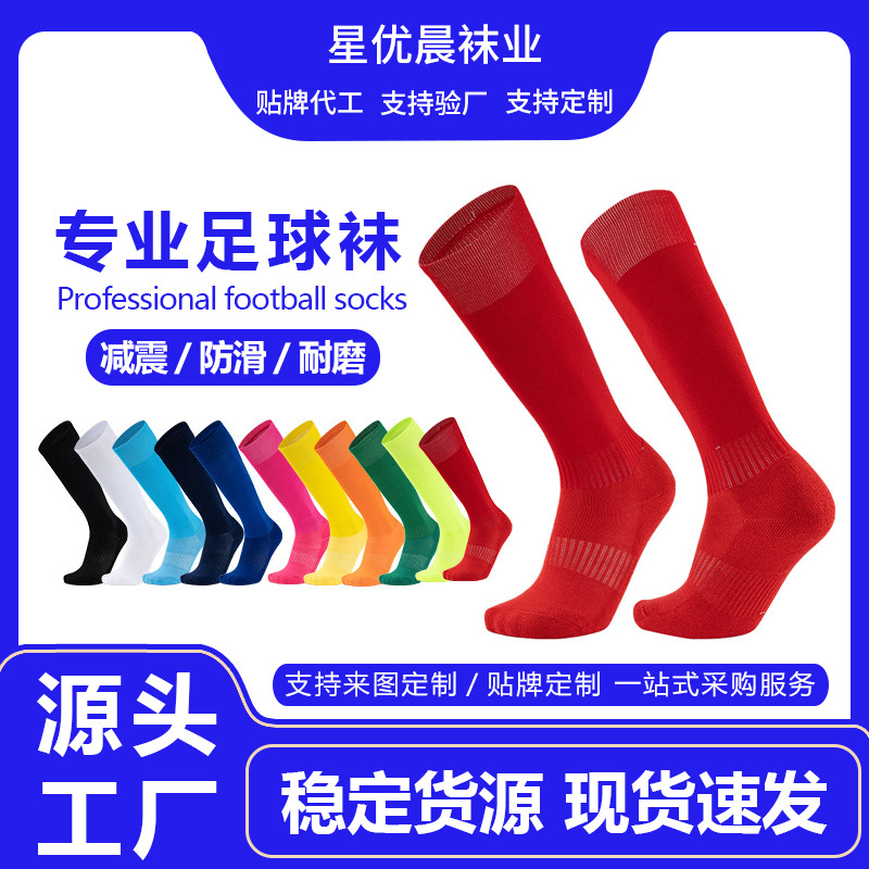 Solid color football socks men's and women's stockings adult knee thickened towel bottom high tube Student Non-slip training socks wholesale