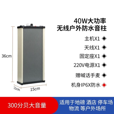 Vehicle-mounted interphone outdoor high-power amplifier, waterproof sound - standard-basic-60w-wireless-waterproof-speaker