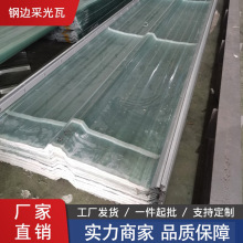 玻璃钢采光瓦钢结构厂房屋面顶棚采光带760型玻璃钢加钢边采光瓦