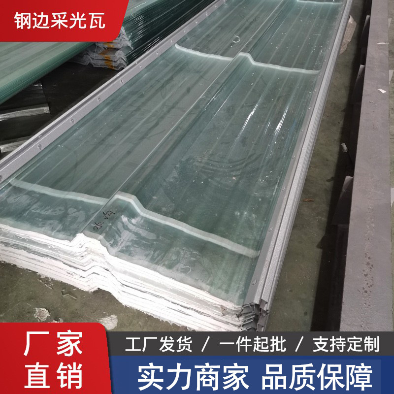 玻璃钢采光瓦钢结构厂房屋面顶棚采光带760型玻璃钢加钢边采光瓦