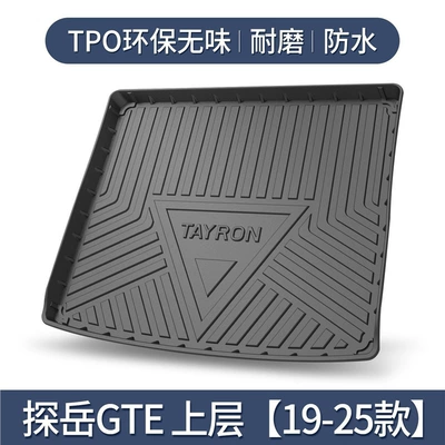 Mat Modified Parts, Trunk Mat - 19-25-tanyue-gte-upper-level-tpe-upgraded-and-thickened-version