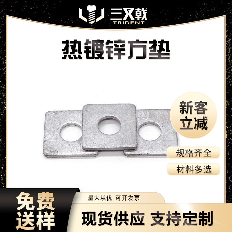 厂家批发 方型垫片热镀锌方垫片金属正方形垫圈四方垫片异形垫片