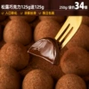 [Early taster] About 34 pieces (125g free chocolate truffle) 250g/box only 8