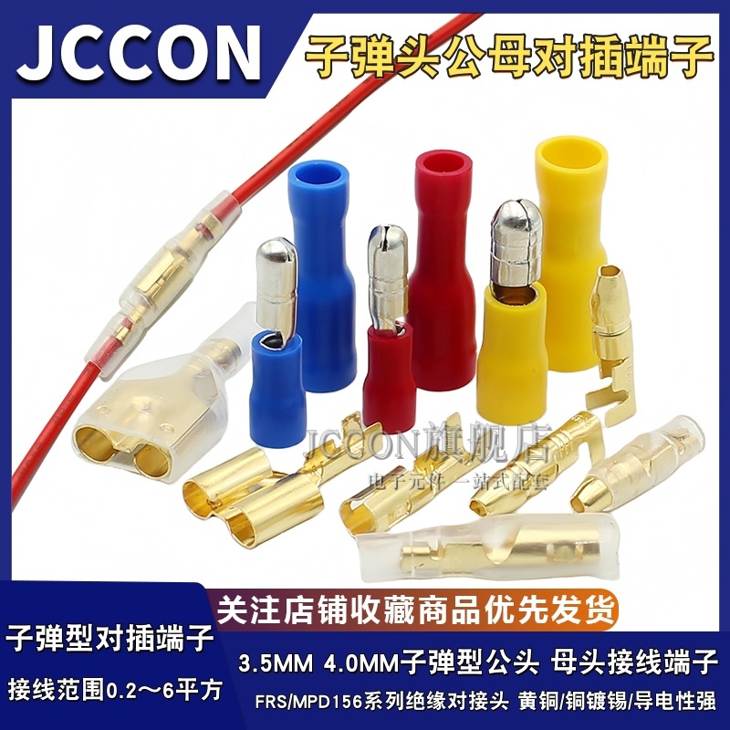 子弹头公母头对接端子电线接线头子弹型可插拔式电线接线柱连接器