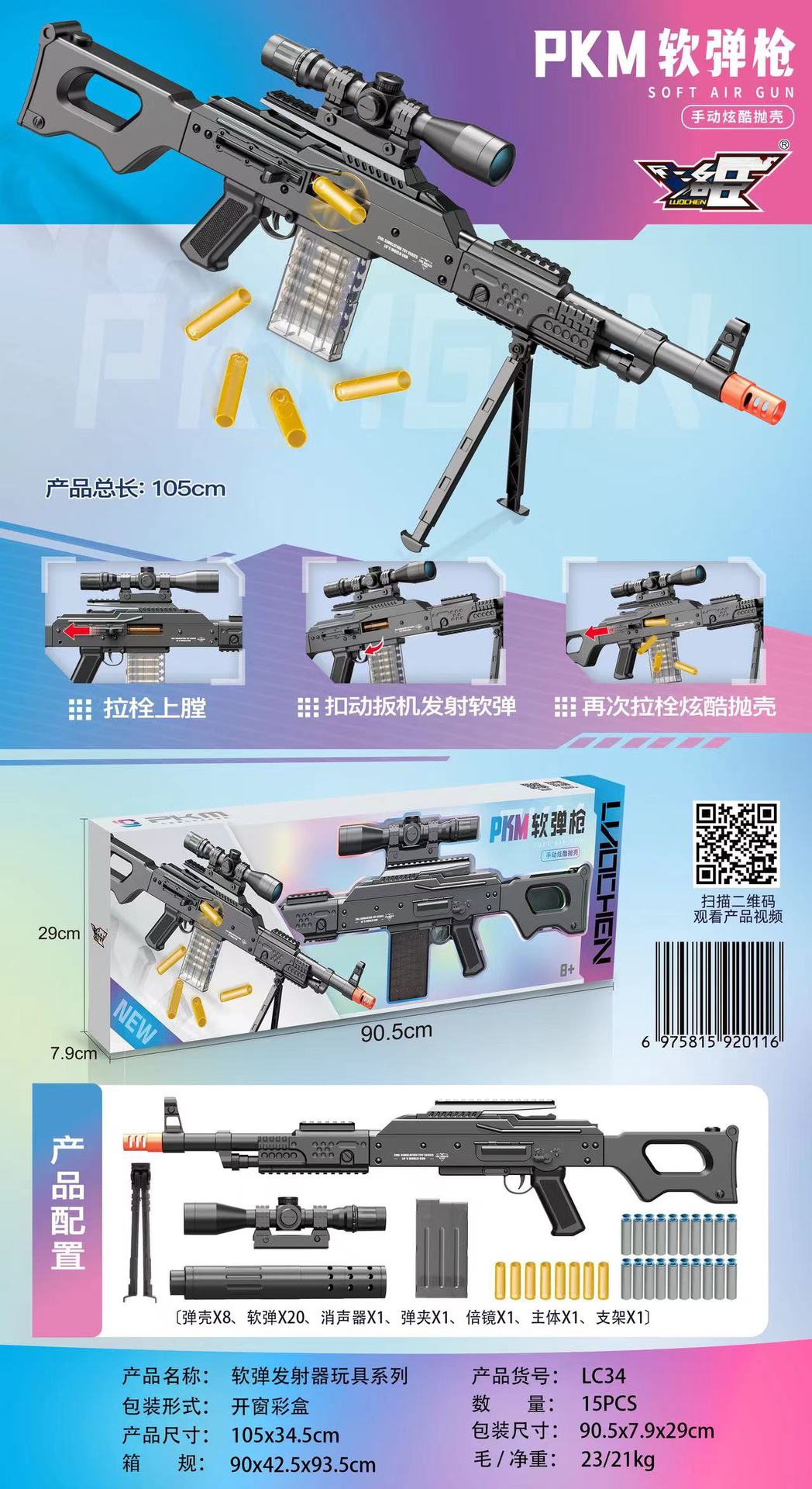 PKM manual shell ejection soft bullet gun LC34