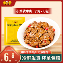 王小余小炒黄牛肉料理包速食商用盖浇饭方便外卖半成品预制菜风味