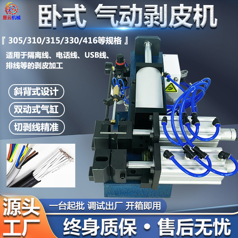 昱丰直销气动剥皮机305310315416型等外皮机外皮剥线机切线电线
