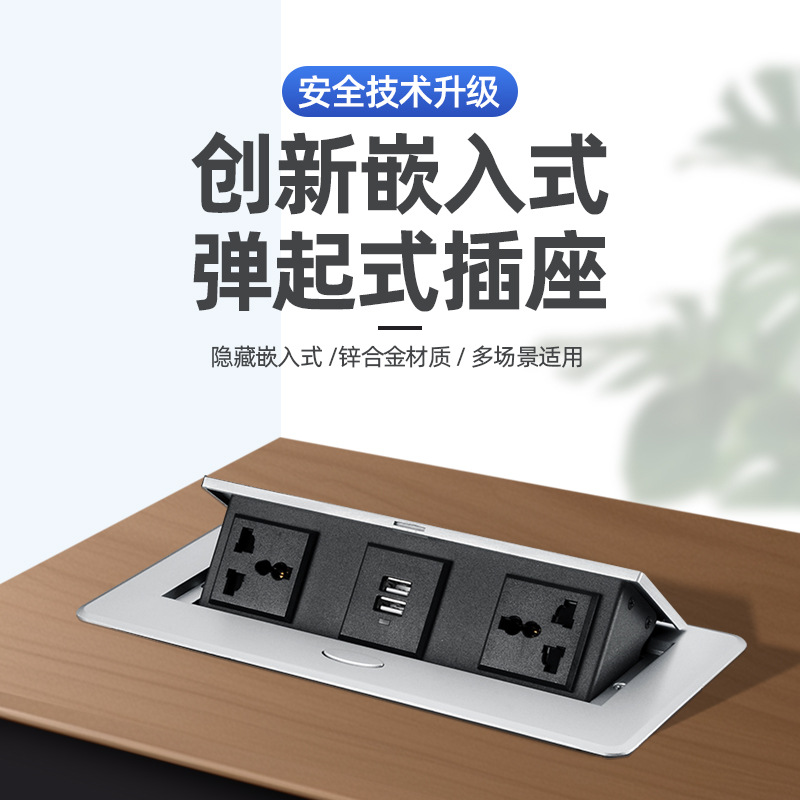 Meeting Desktop Plug Socket Power Plug Spring-Up Multi-Function Universal Three-Way Socket Hidden Embedded USB Socket