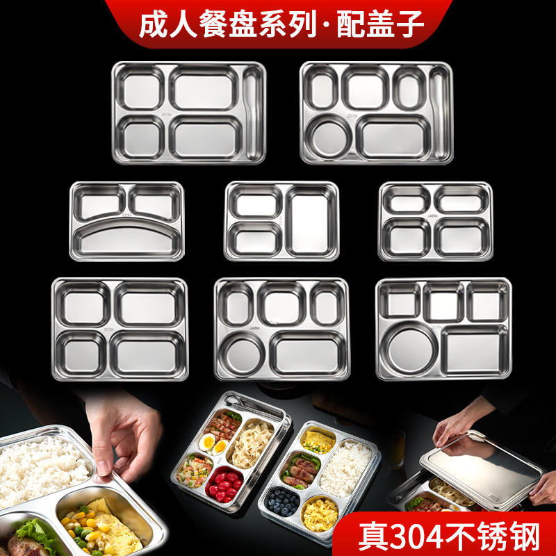 餐盘304不锈钢盘成人学生食堂专用分格盘上班族分隔四格五格盘子