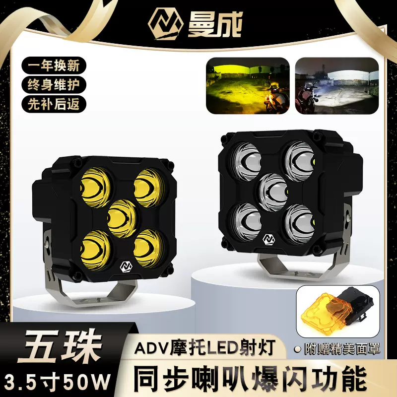 曼成五叶草摩托车射灯强光车灯带喇叭爆闪超亮led大灯外置辅助灯