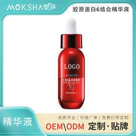 OEM贴牌抖音爆款胶原蛋白六结合精华原液肌底精华液免费打样加工