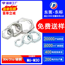 304/316不锈钢/蓝白锌扣紧螺母防松自锁螺帽DIN7967锁紧螺母M6M20