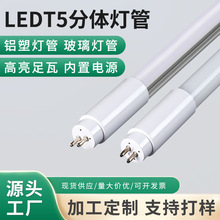 LEDT5分体铝塑玻璃日光灯管1.2米18w高亮无频闪车间流水线灯管