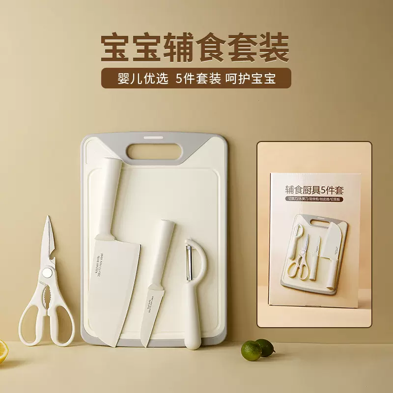 宝宝辅食刀具套装切菜刀菜板组合宝宝水果辅食刀具厨房刀具套装