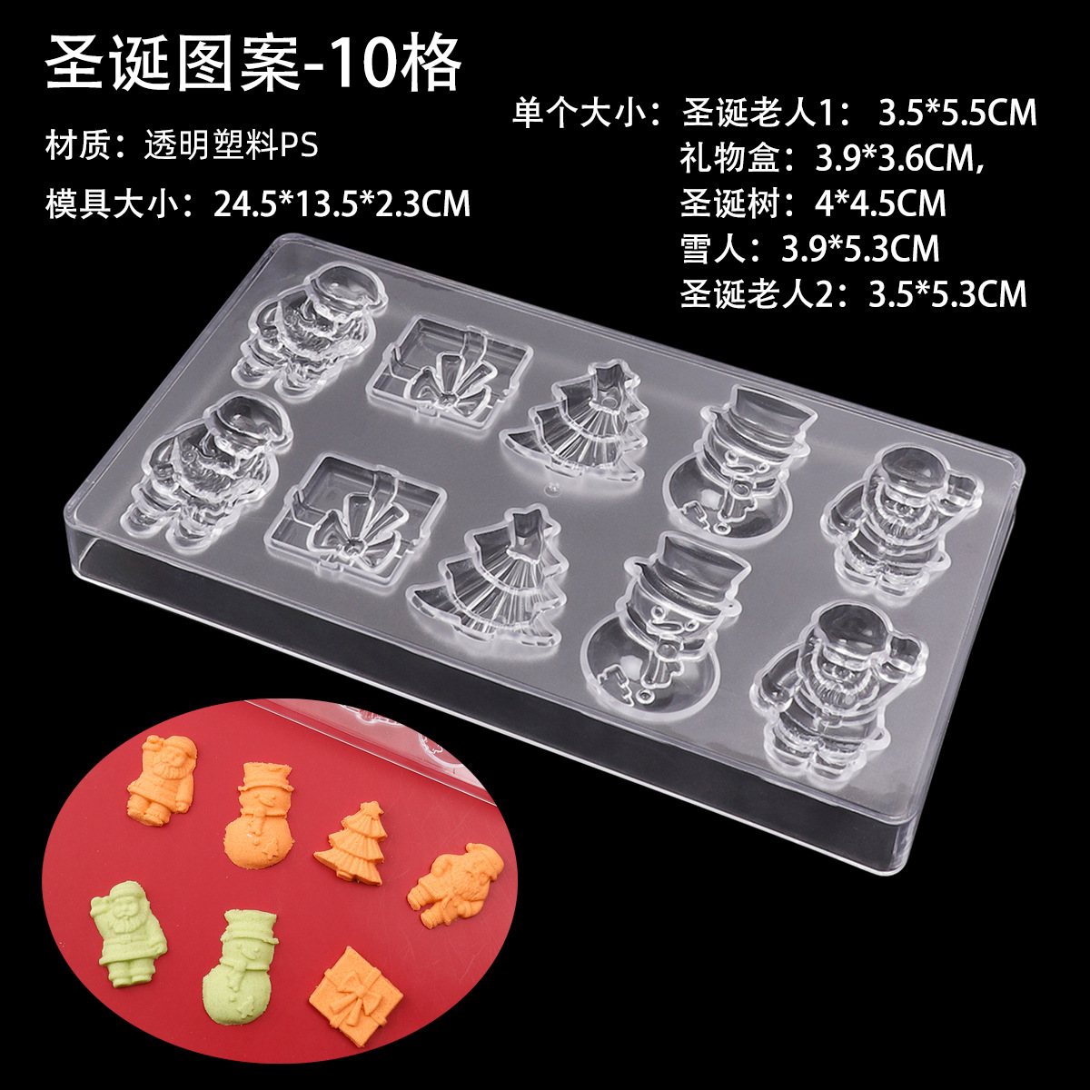 10 초콜릿 금형 (5 크리스마스 패턴)