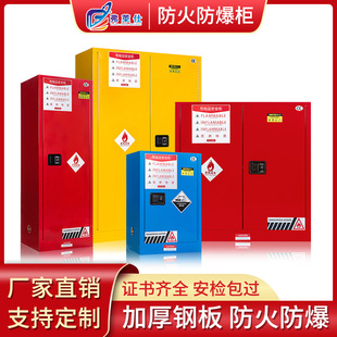 Fleshi Explosion-Proof Cabinet Chemical Safety Cabinet Laboratory Hazardous Chemicals Storage Cabinet Fire-Proof Cabinet 45 Gallon Explosion-Proof Cabinet