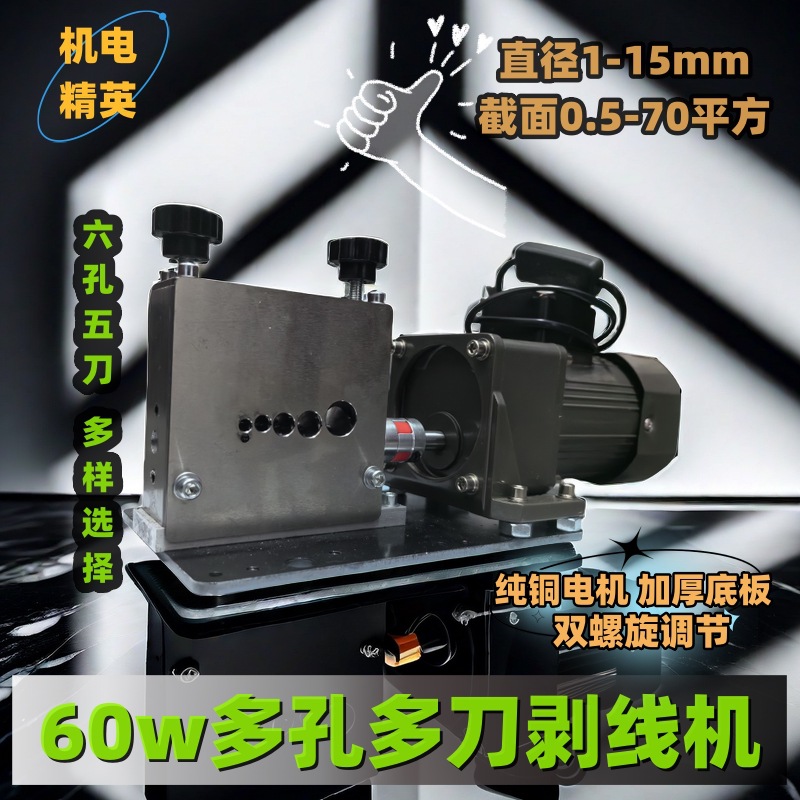 真正无需调节剥线机机电精英新款全自动