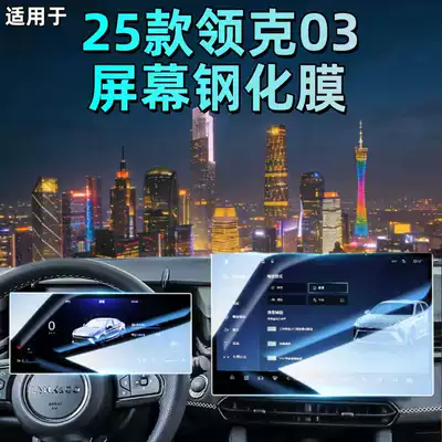 Car interior film: Lynk & Co 03, Central Control