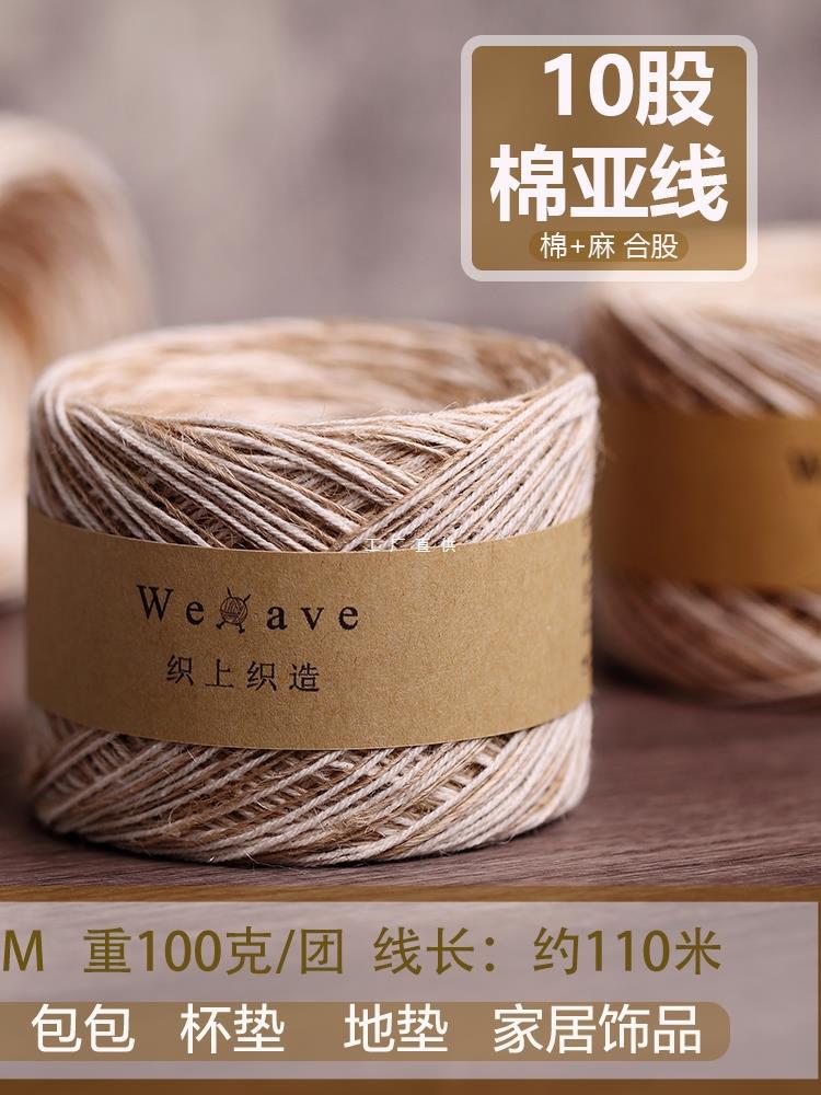 混麻线棉线棉麻线亚麻线麻线手工编织钩针手提混钩编包包线装饰线