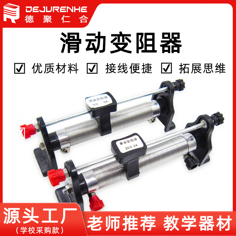 批发23012滑动变阻器 物理电学实验器材 可调节电阻 教学仪器