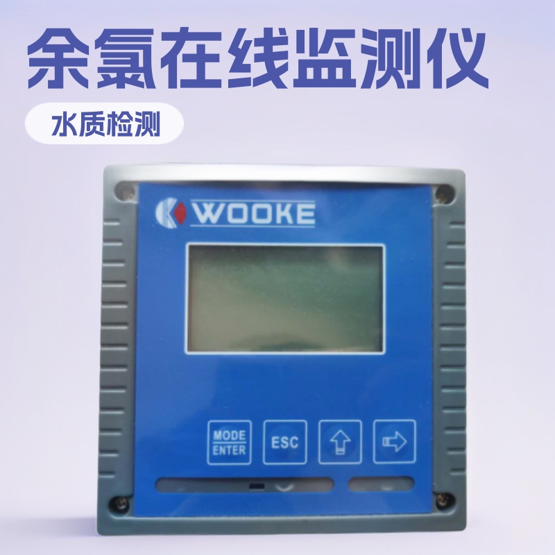 余氯仪。在线余氯监测仪器