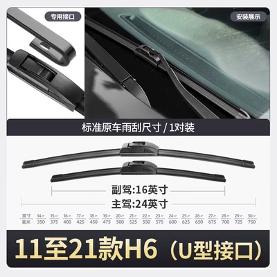 H6 2014 Model 15 Sport | Wiper