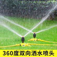 厂家直销自动旋转洒水器绿化喷灌喷头园林浇水草坪喷洒360度灌溉