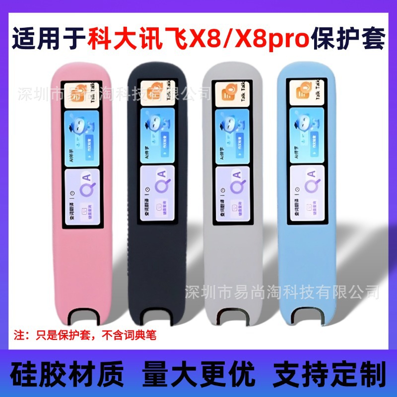 Protective Case for iFLYTEK AI Dictionary Pen X8/X8pro Translation Pen LP-27AT01 Drop-resistant Silicone Case