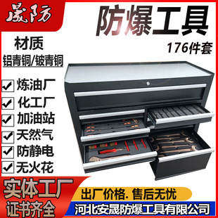 Explosion-Proof Tools 176-Piece Explosion-Proof Combination Set Non-Sparking Tools Factory Direct Sales Shengfang Brand
