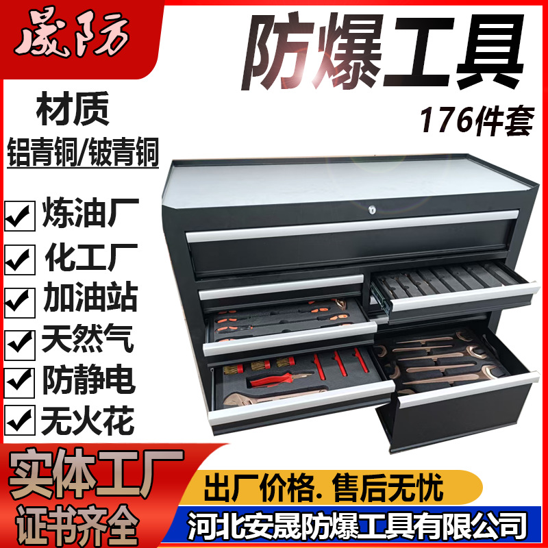 防爆组合工具176件套